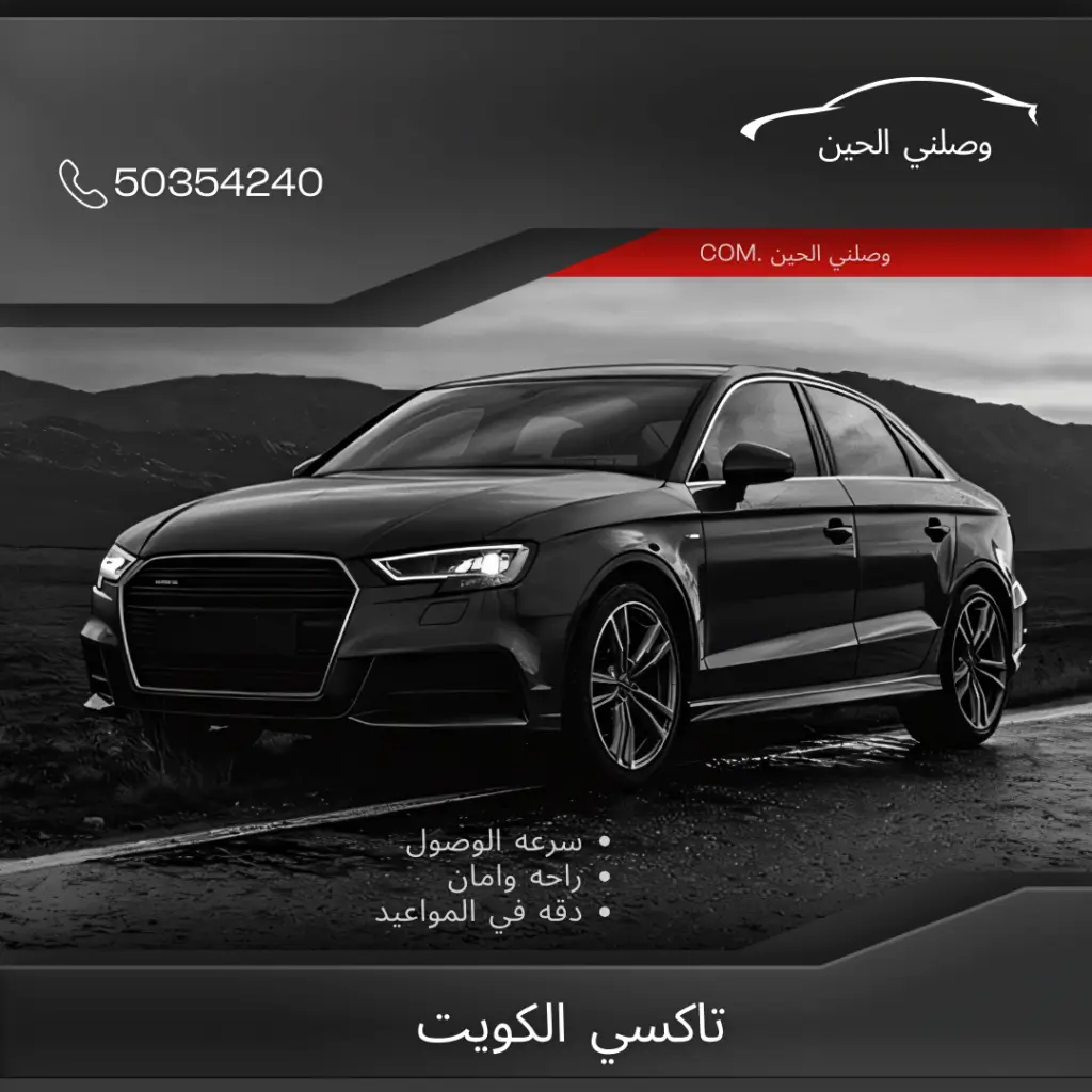 تاكسي الكويت