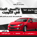 تاكسي العدان