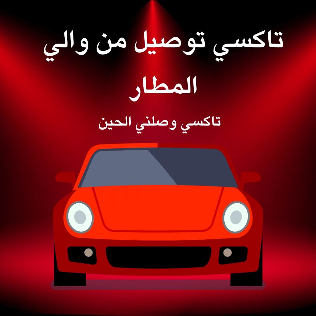 تاكسي مطار الكويت